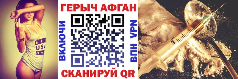 ГЕРОИН Афган где купить наркоту Салехард